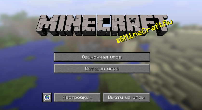 Скачать русификатор для Minecraft 1.5.2