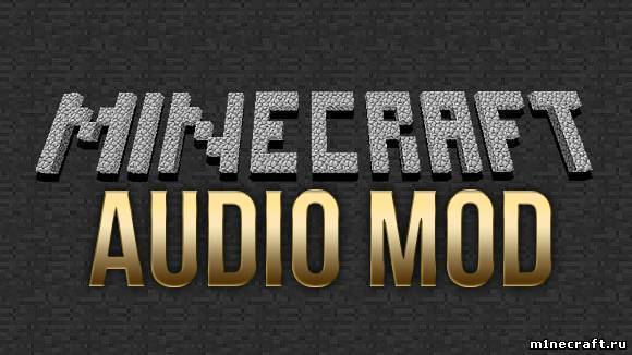 Скачать AudioMod для Minecraft 1.5.2