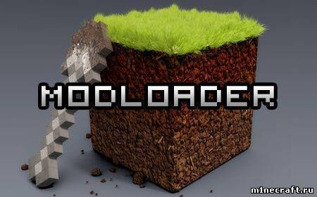 ModLoader 1.6.1 для Minecraft 1.6.1