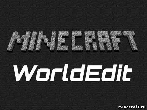 Плагин WorldEdit для minecraft 1.4.7