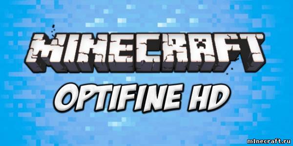 Мод Optifine HD для Minecraft 1.4.7