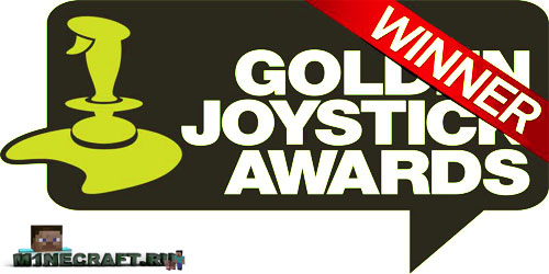 Премию "Золотой джойстик"  заполучил Minecraft